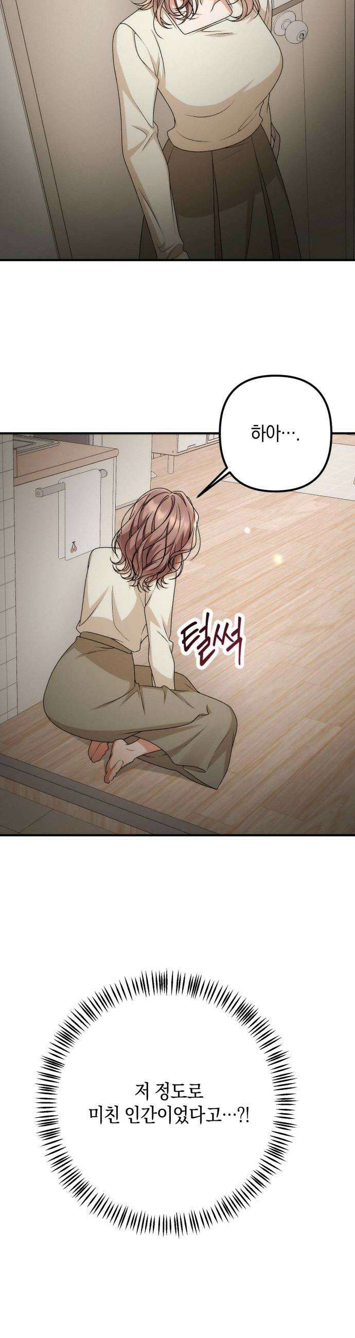 사내 계약 연애 30화 28