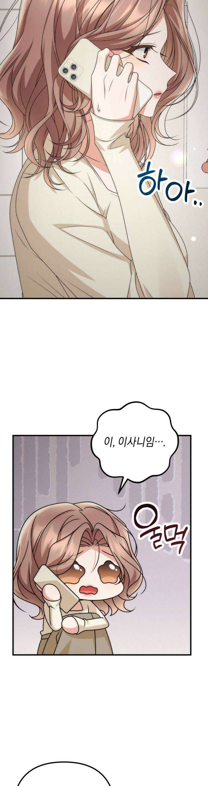 사내 계약 연애 30화 30