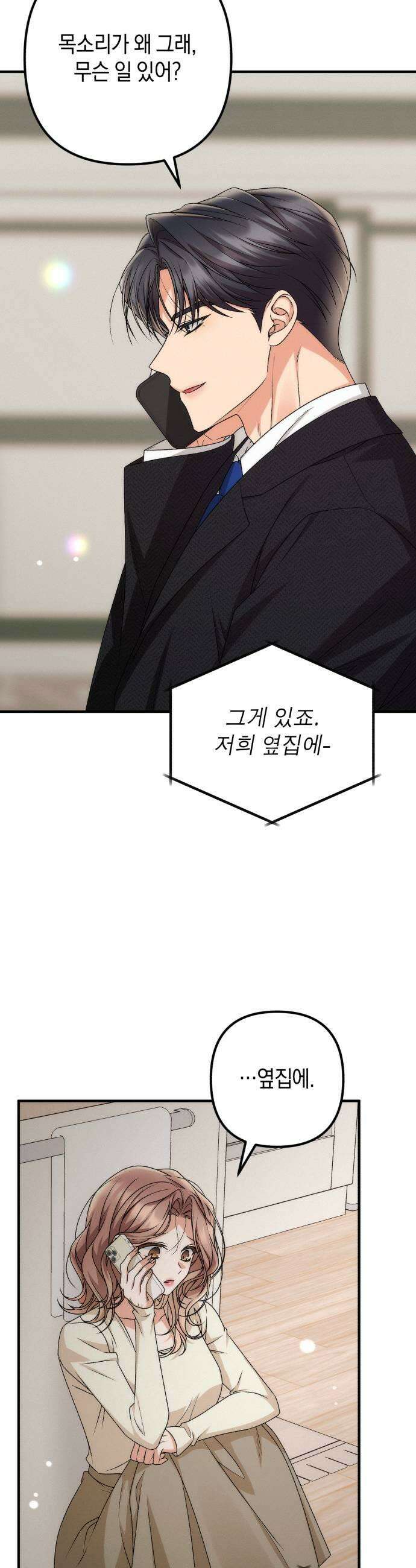 사내 계약 연애 30화 31