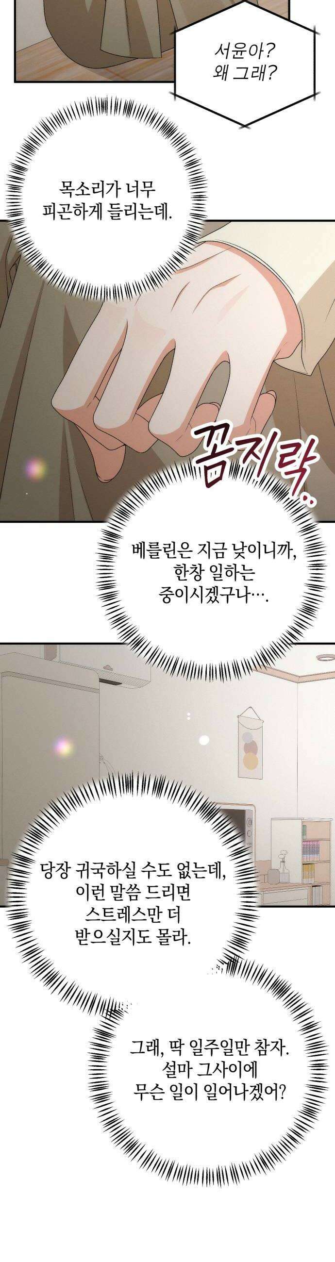 사내 계약 연애 30화 32