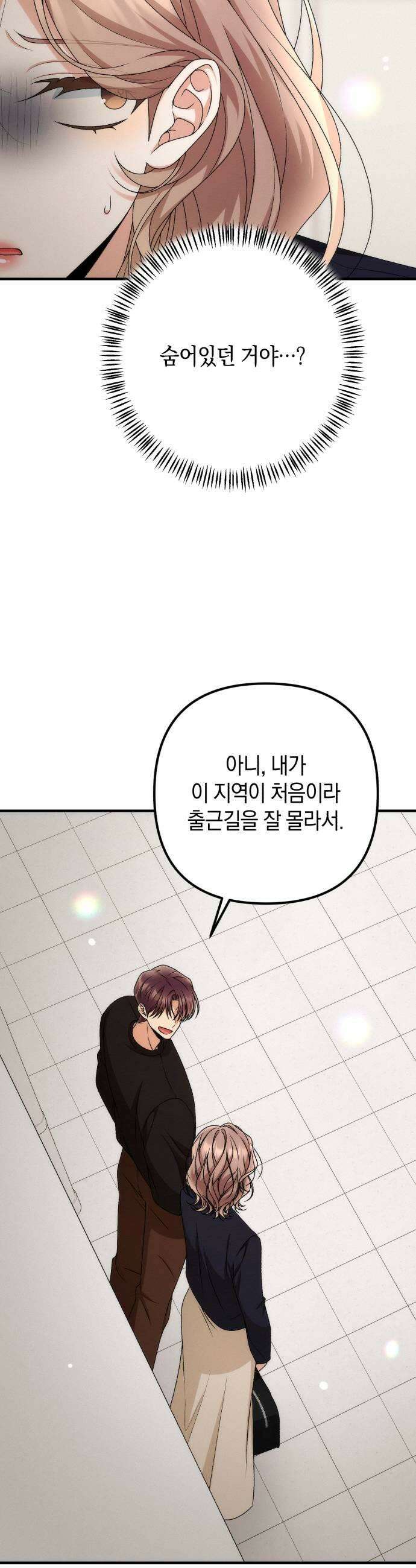 사내 계약 연애 30화 37