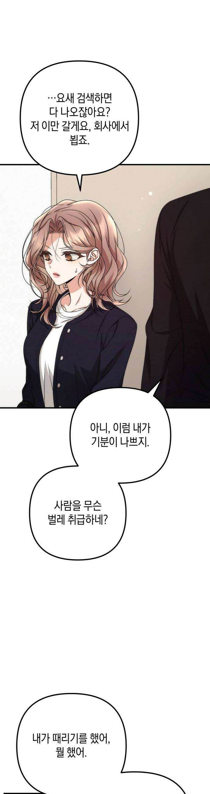 사내 계약 연애 30화 38