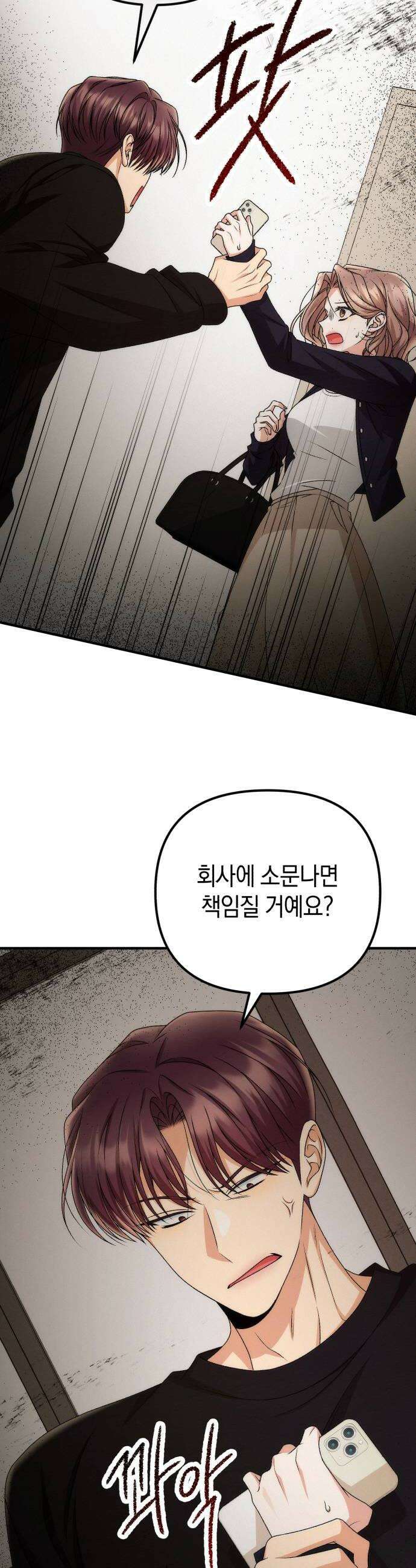 사내 계약 연애 30화 40