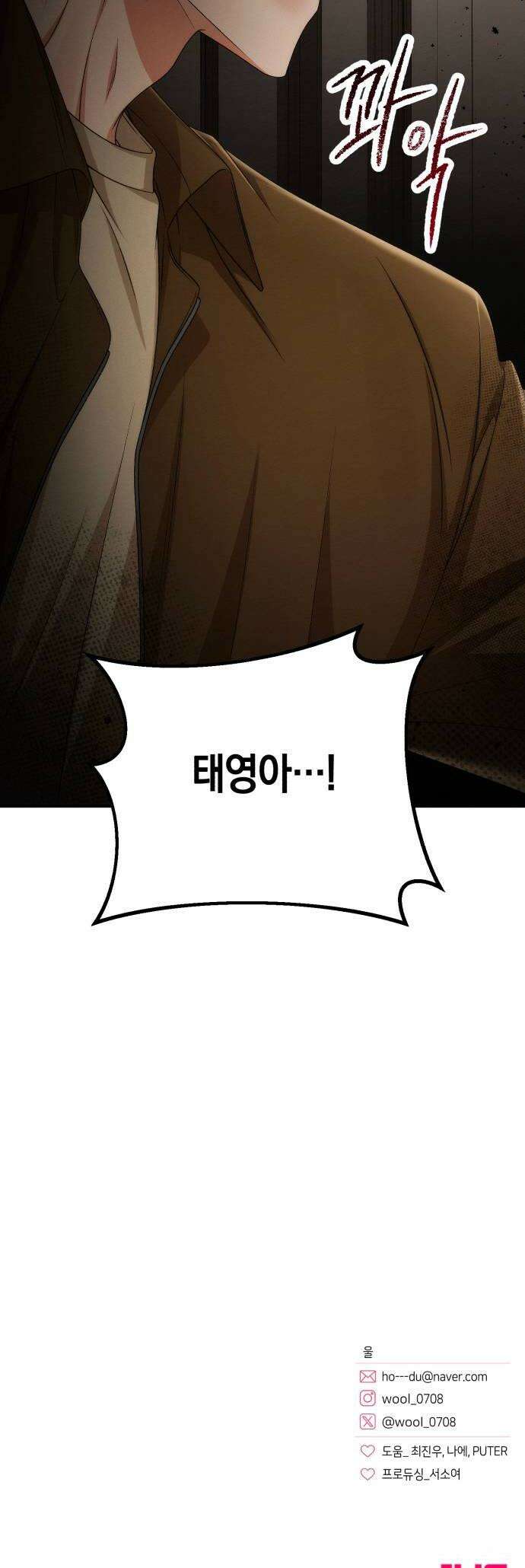 사내 계약 연애 30화 44