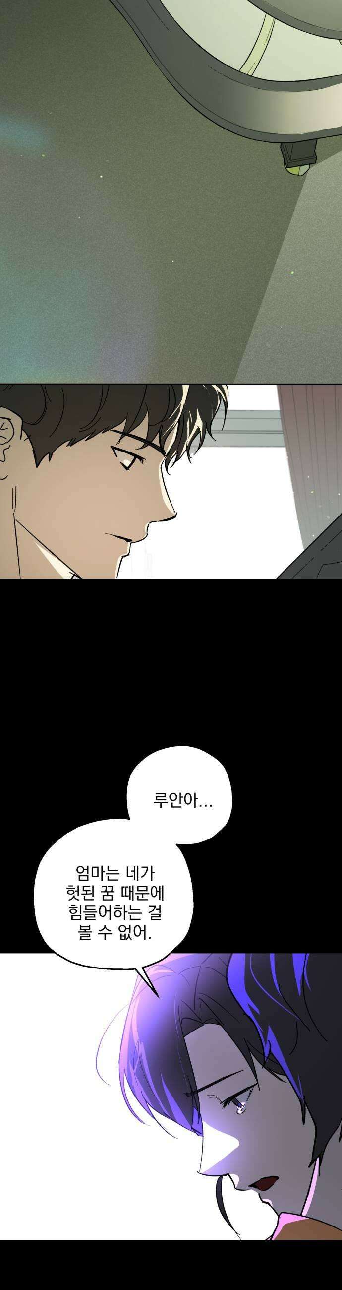 시체 조작돌 27화 11
