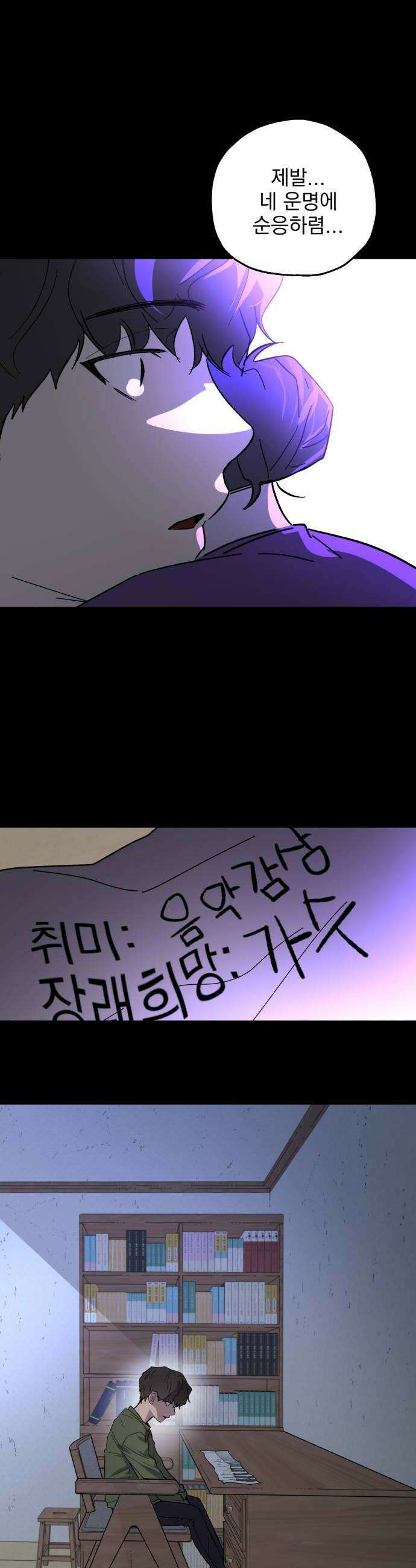 시체 조작돌 27화 12