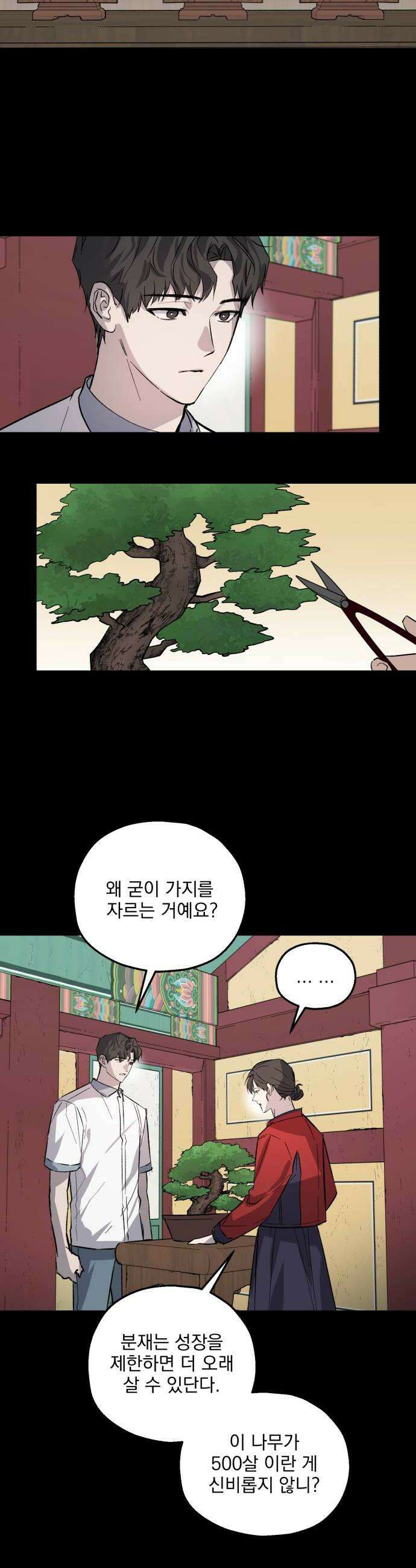 시체 조작돌 27화 20