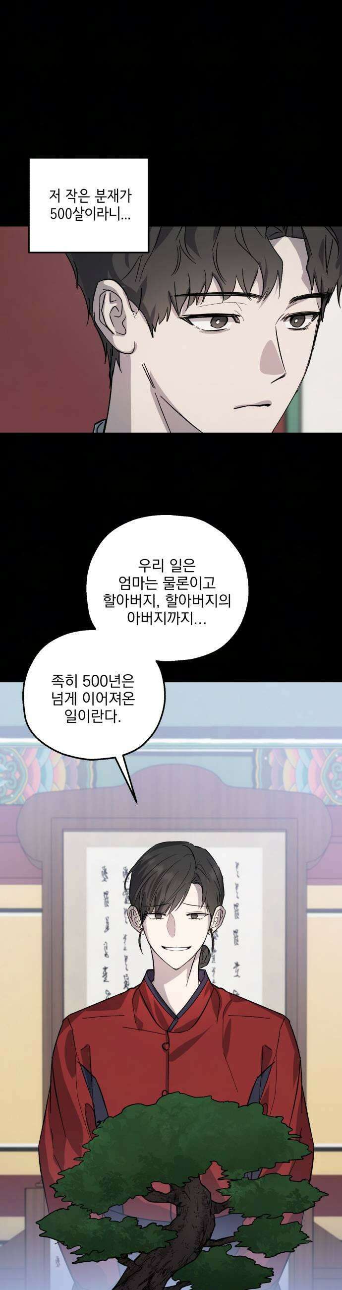 시체 조작돌 27화 21