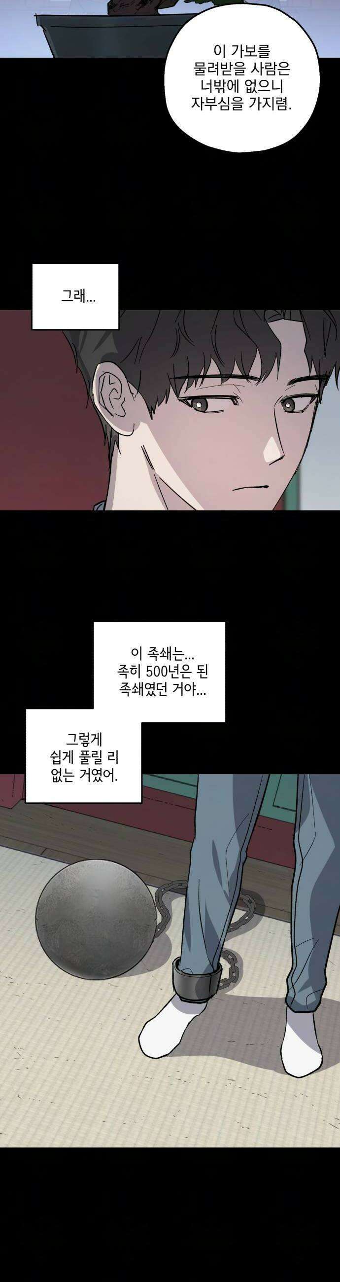 시체 조작돌 27화 22