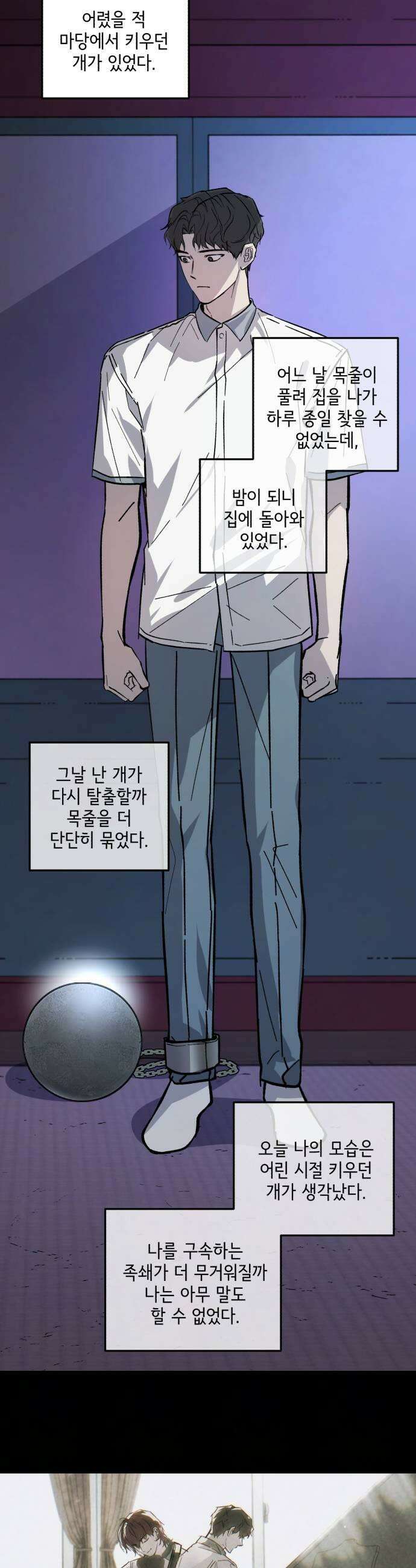 시체 조작돌 27화 25
