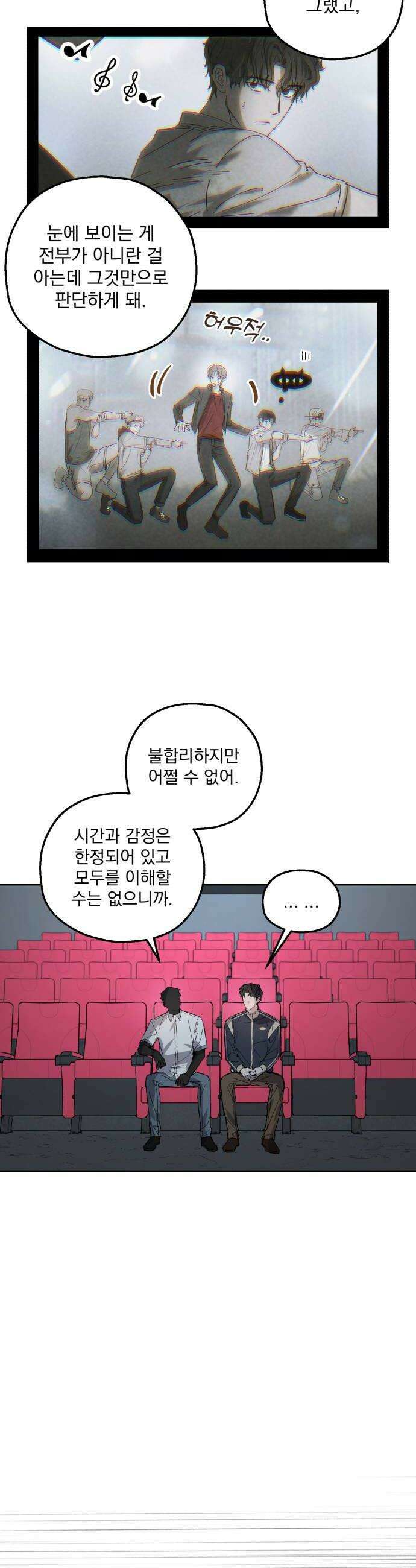 시체 조작돌 27화 28