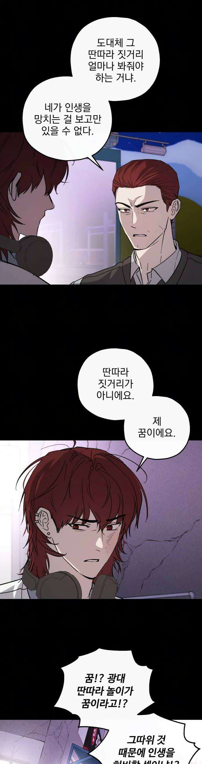 시체 조작돌 27화 30