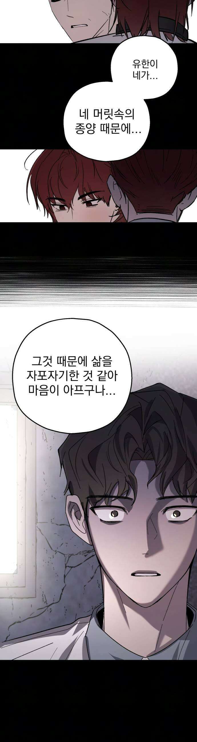 시체 조작돌 27화 33