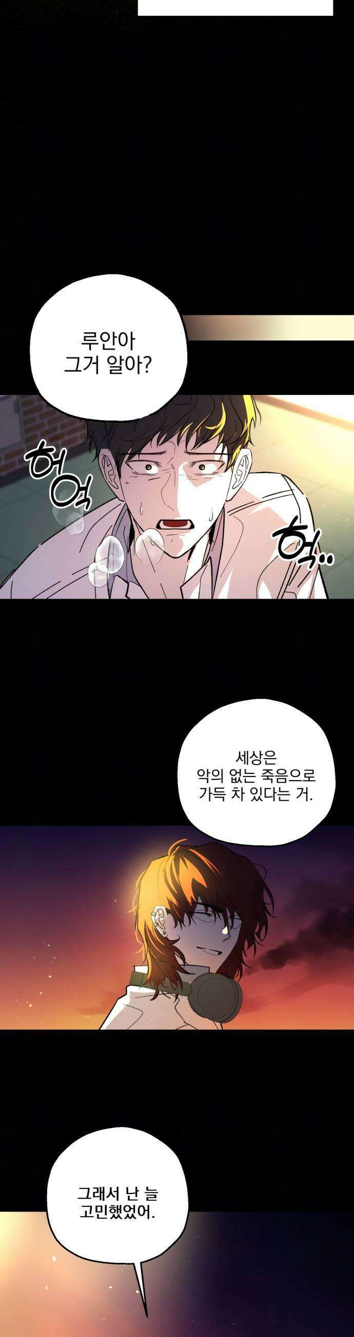 시체 조작돌 27화 35