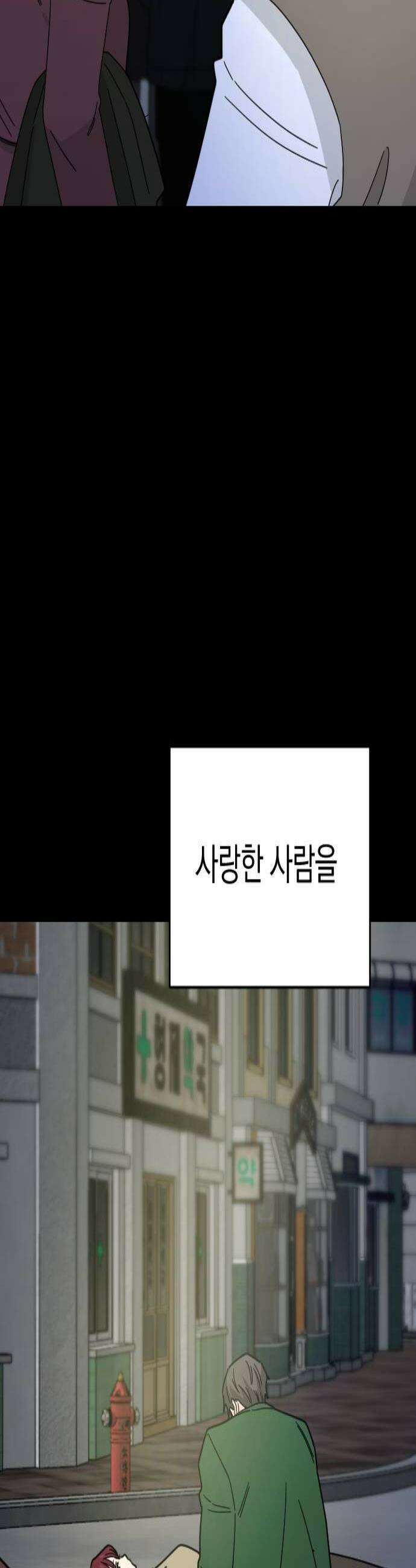 사랑 안 해! 20화 3