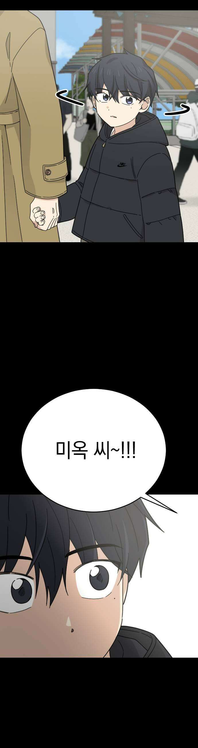 사랑 안 해! 20화 9