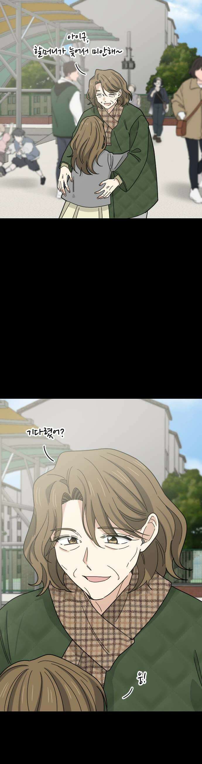 사랑 안 해! 20화 11