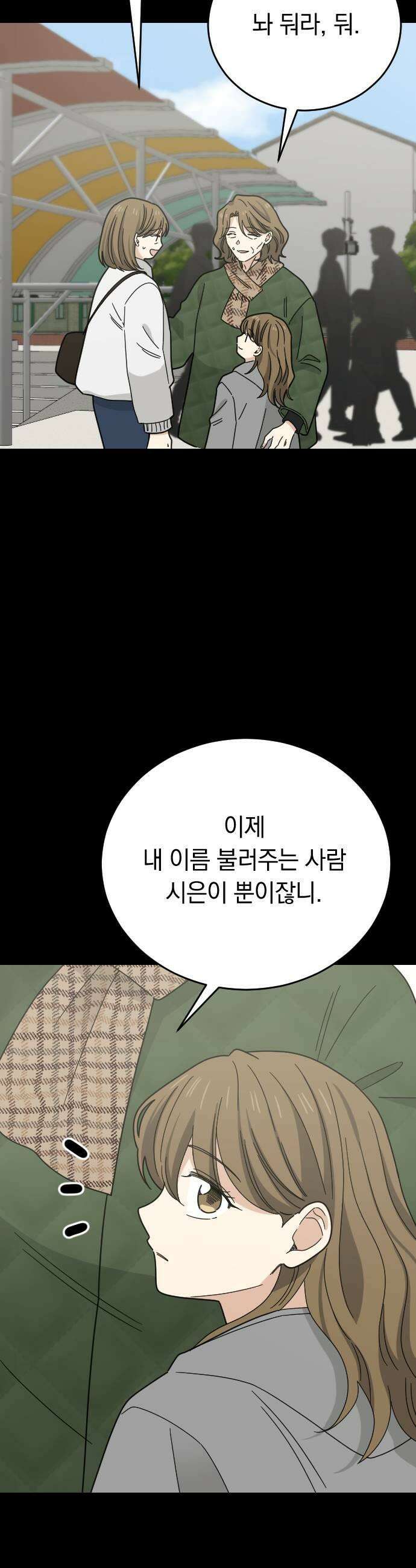 사랑 안 해! 20화 13