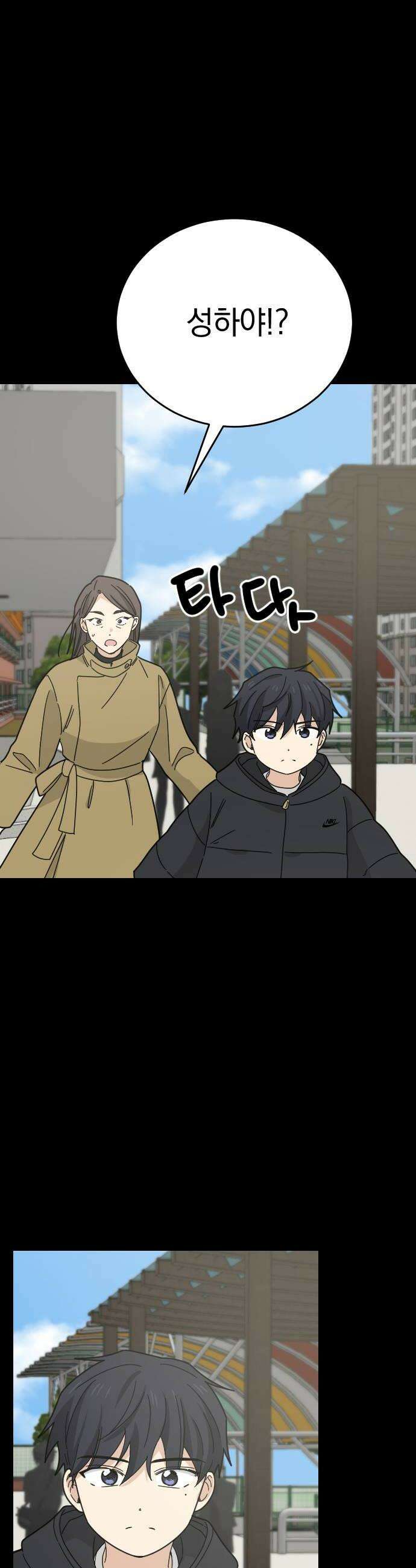 사랑 안 해! 20화 14