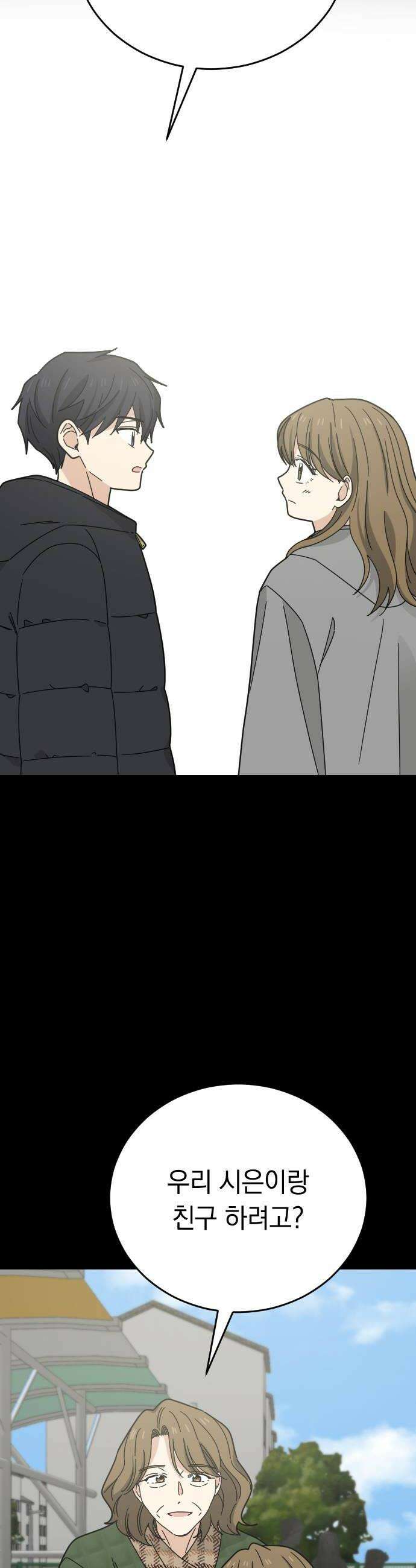 사랑 안 해! 20화 16