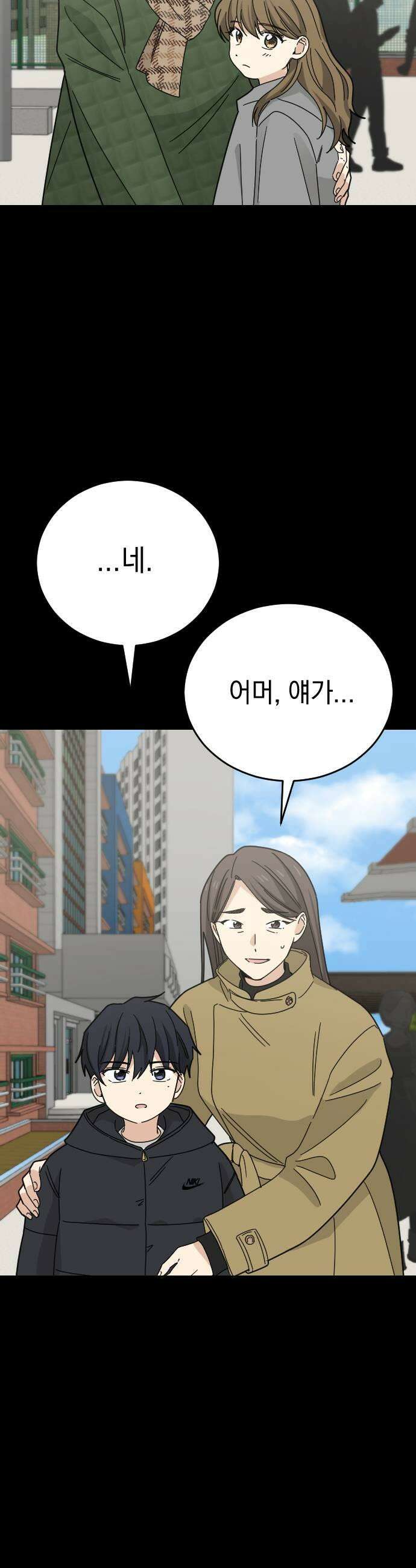 사랑 안 해! 20화 17