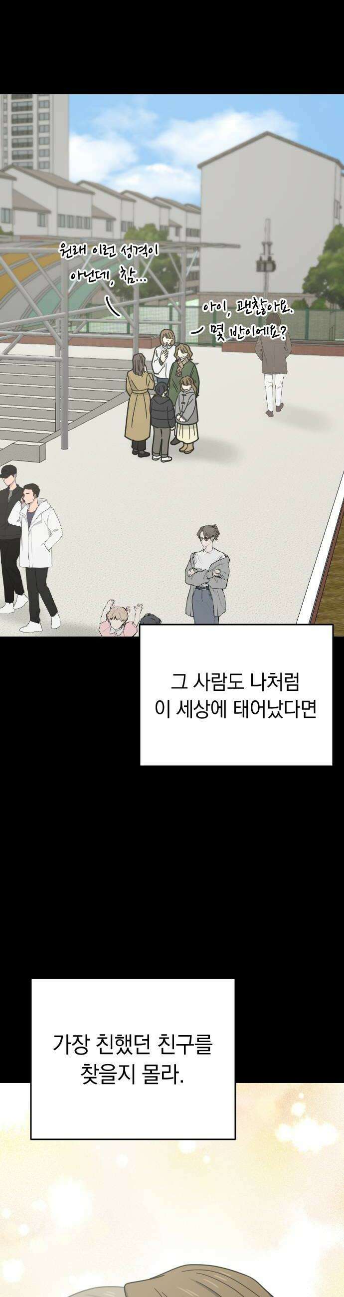 사랑 안 해! 20화 18