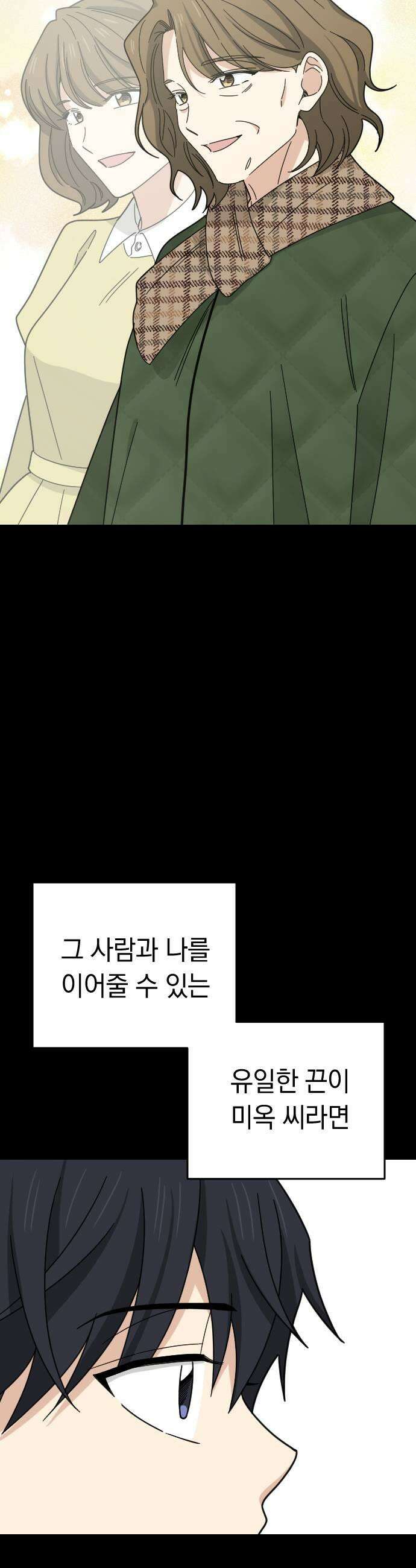 사랑 안 해! 20화 19