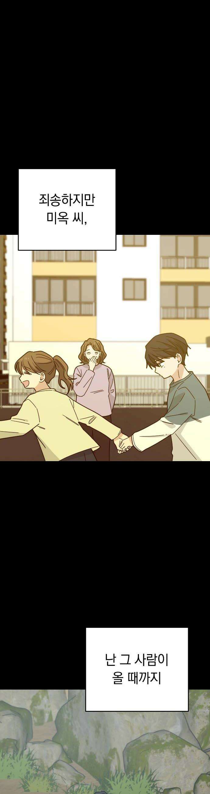 사랑 안 해! 20화 20