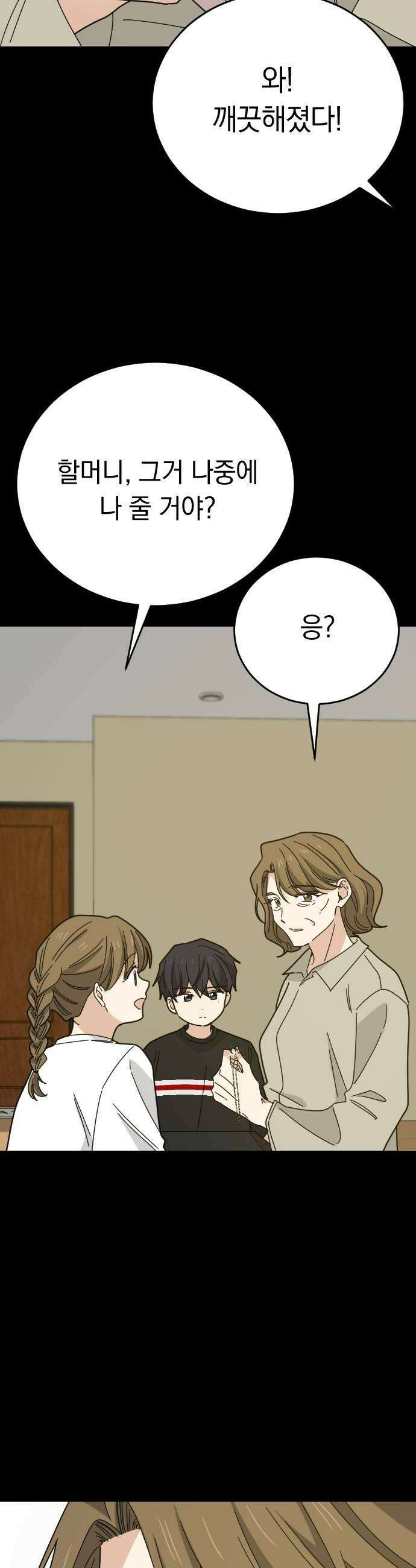 사랑 안 해! 20화 23