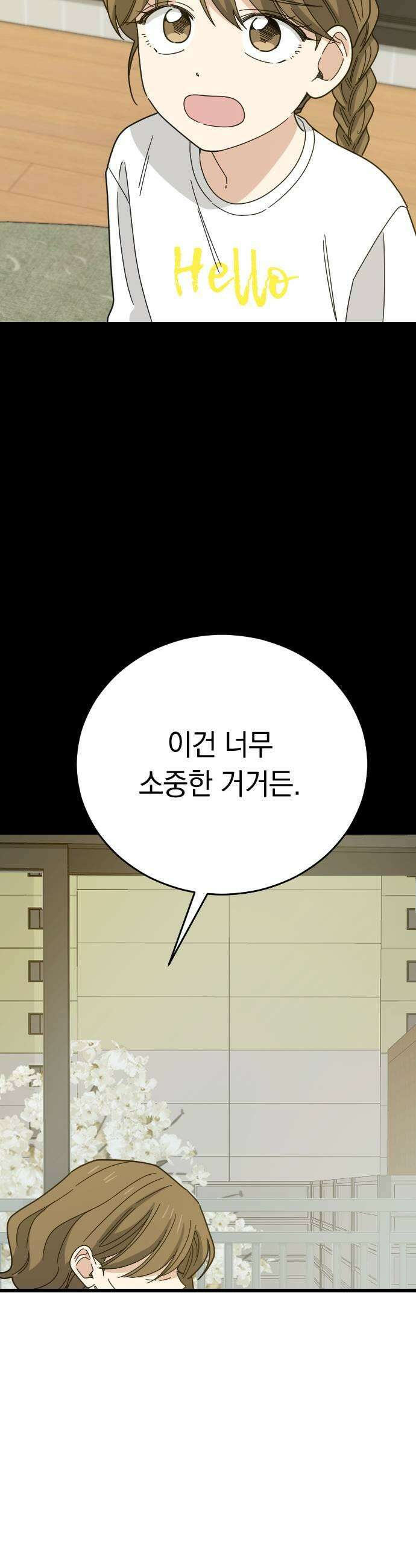 사랑 안 해! 20화 25