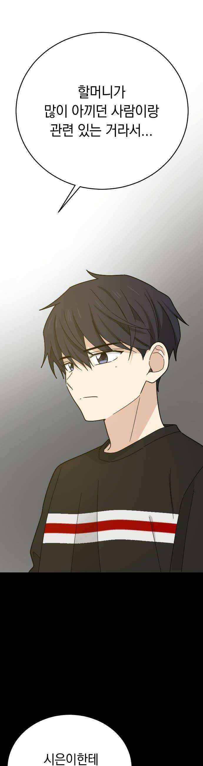 사랑 안 해! 20화 26