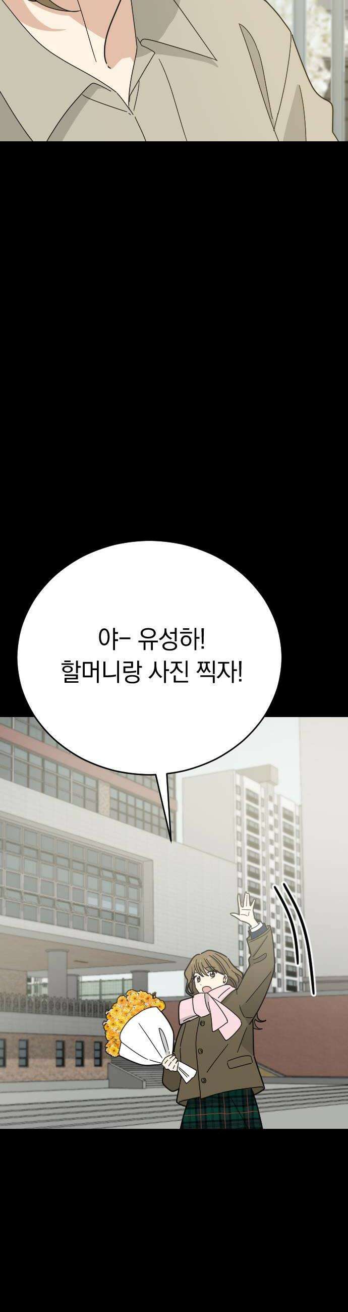 사랑 안 해! 20화 28