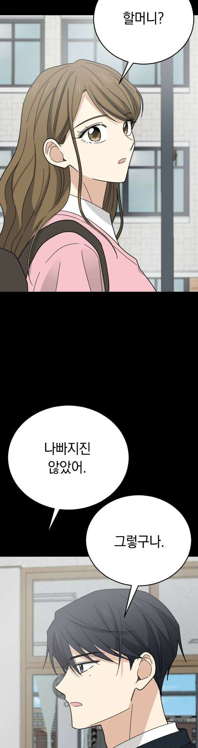사랑 안 해! 20화 32