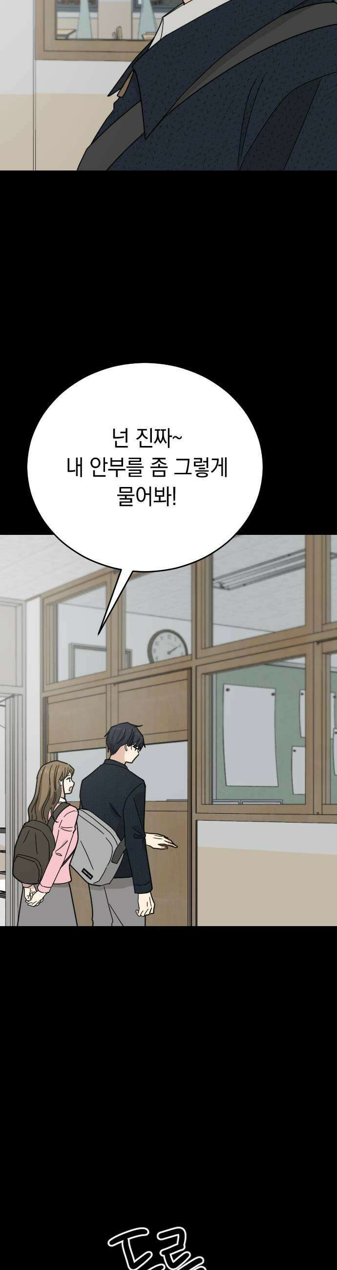 사랑 안 해! 20화 33
