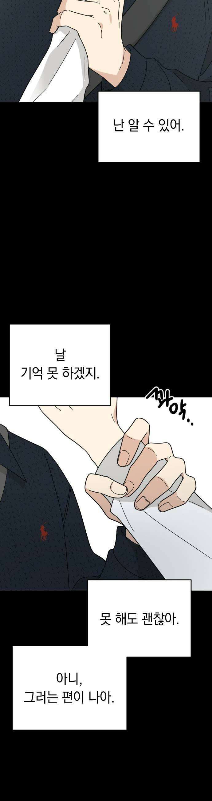 사랑 안 해! 20화 37