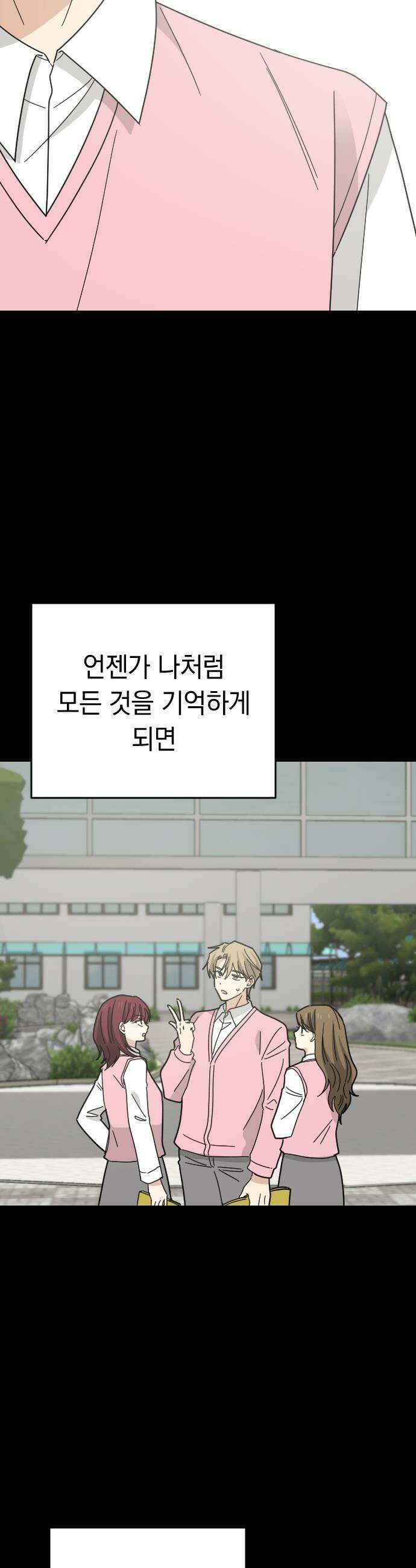 사랑 안 해! 20화 41