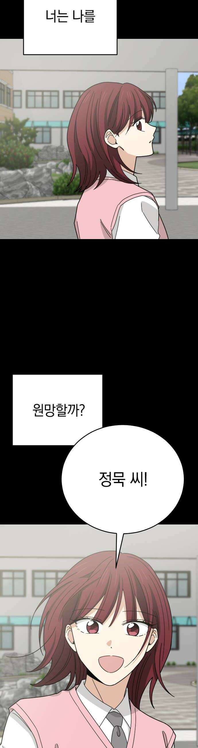 사랑 안 해! 20화 42