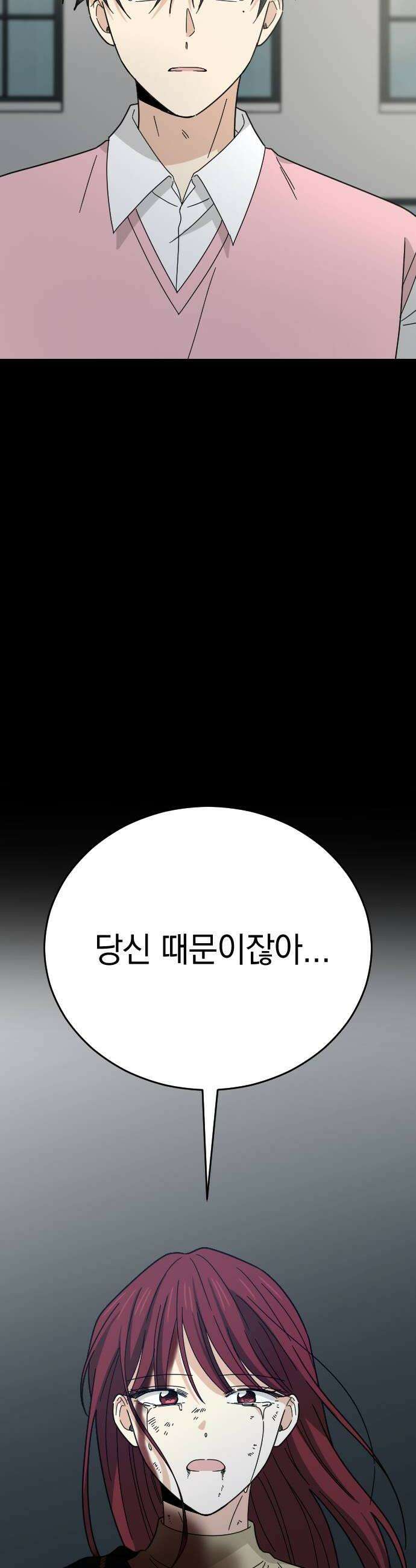 사랑 안 해! 20화 44