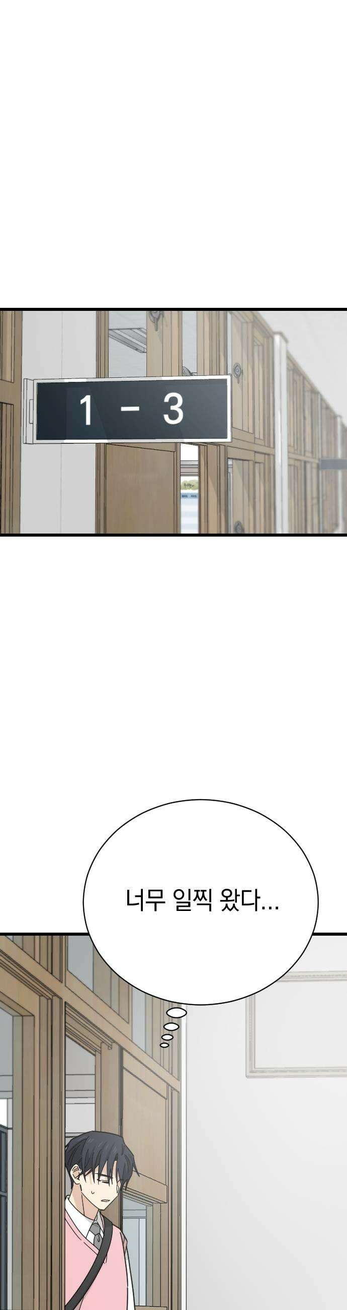 사랑 안 해! 20화 47