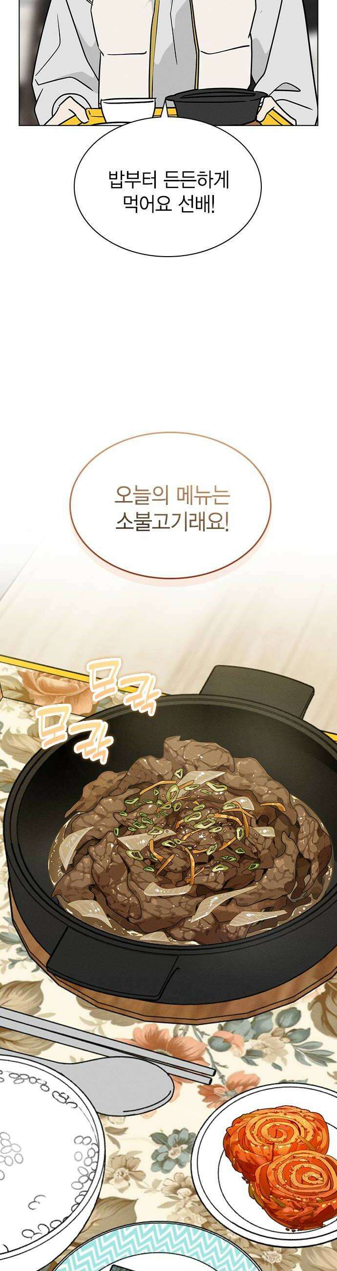 청춘정식 32 오늘의 메뉴 소불고기 28