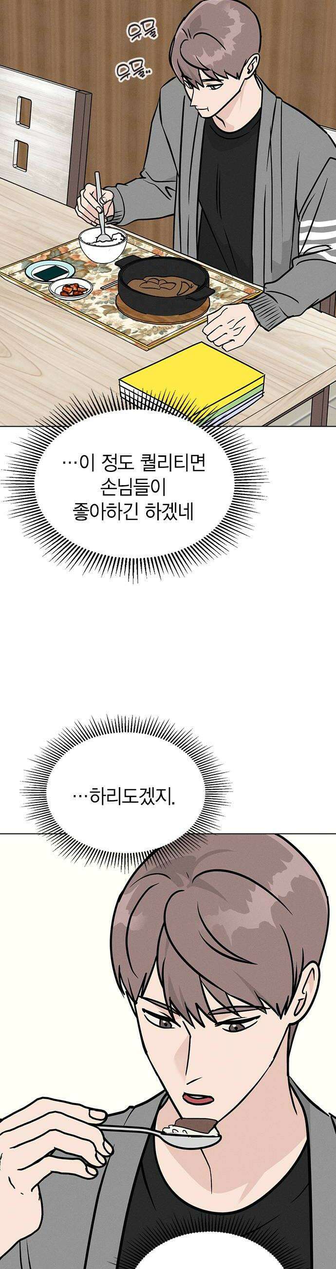 청춘정식 32 오늘의 메뉴 소불고기 34