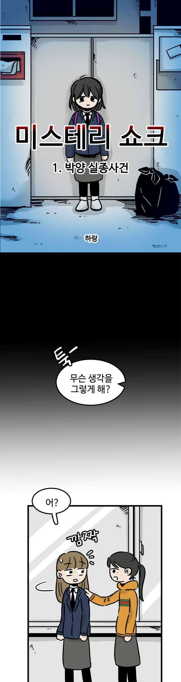 미스테리 쇼크 에피1 박양 실종사건1부 10화 1