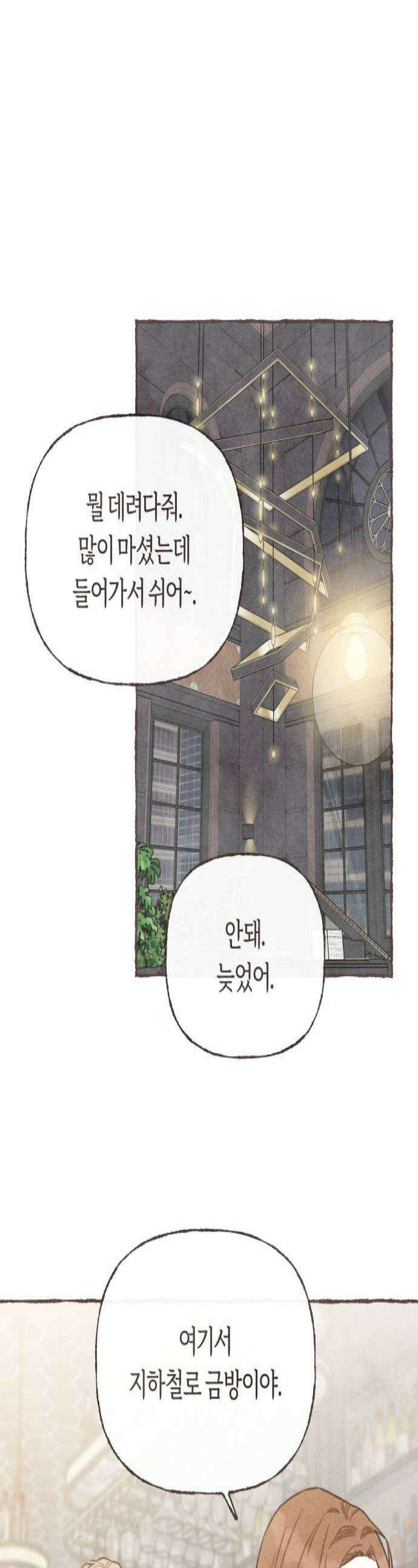 감정전이 2부 2화  이유성 이 나쁜 놈 1