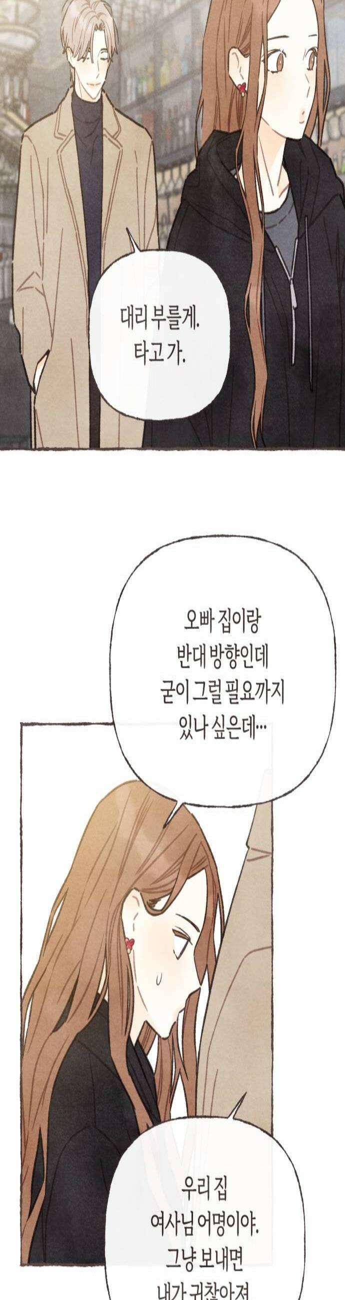 감정전이 2부 2화  이유성 이 나쁜 놈 2