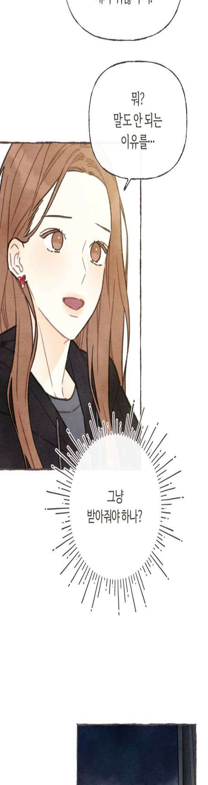 감정전이 2부 2화  이유성 이 나쁜 놈 3