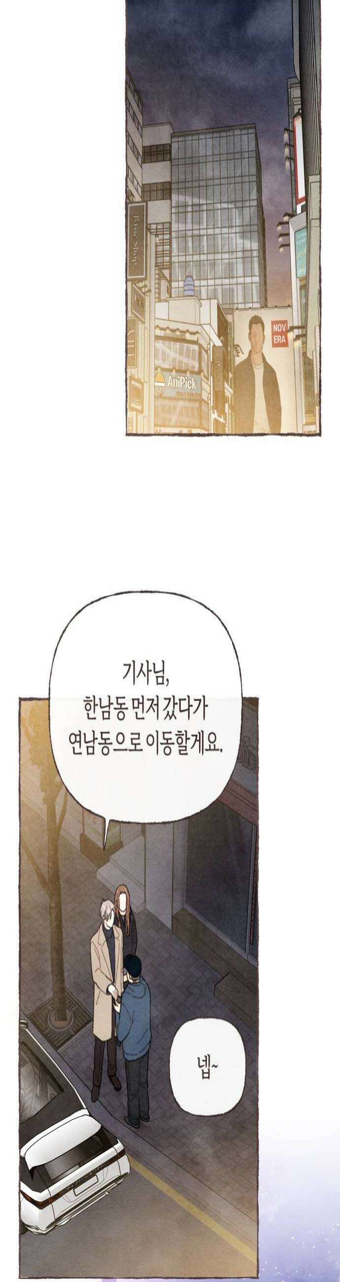 감정전이 2부 2화  이유성 이 나쁜 놈 4