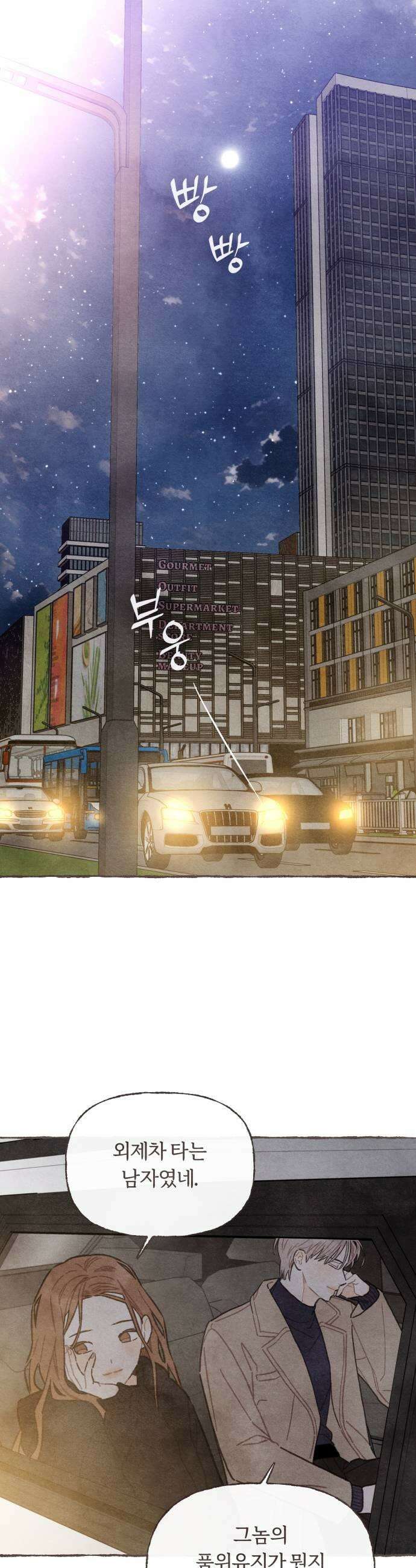 감정전이 2부 2화  이유성 이 나쁜 놈 5