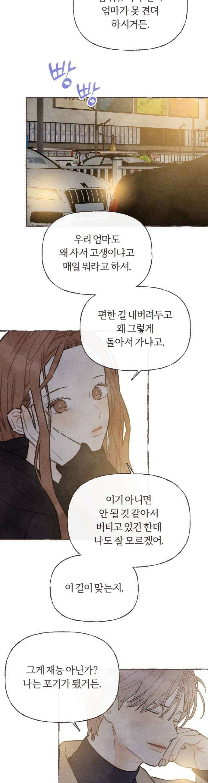 감정전이 2부 2화  이유성 이 나쁜 놈 6
