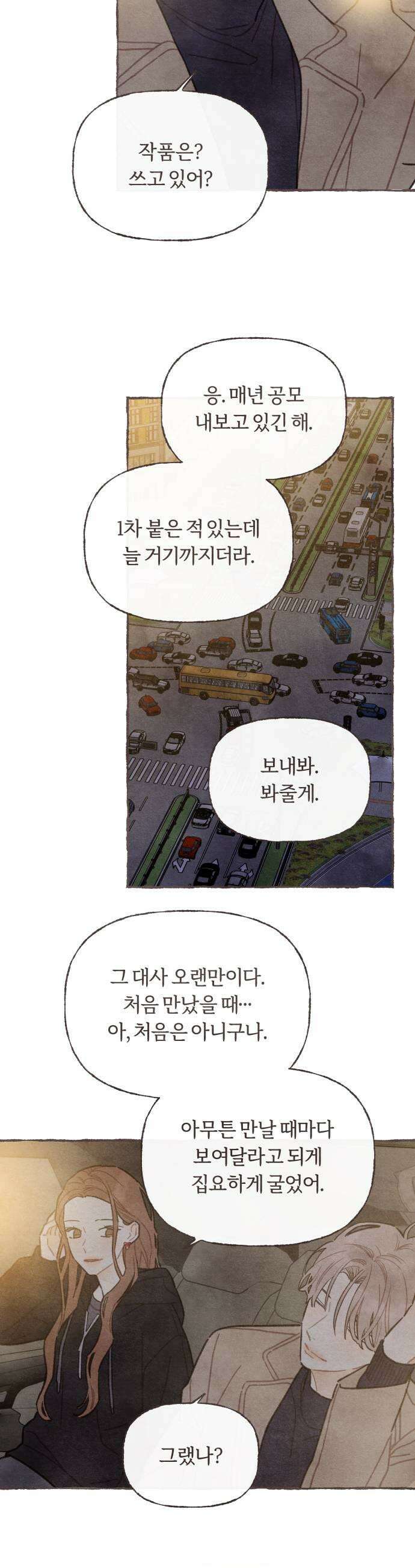감정전이 2부 2화  이유성 이 나쁜 놈 7