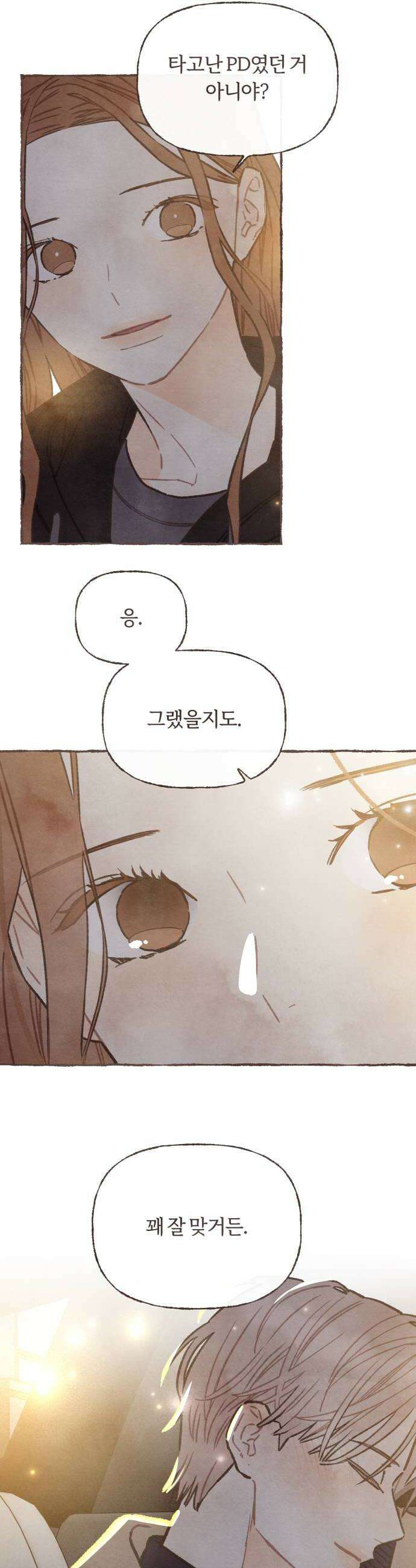 감정전이 2부 2화  이유성 이 나쁜 놈 8